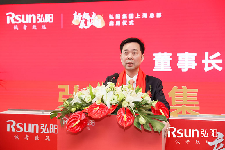 2019弘阳(yáng)集团(tuán)上(shàng)海总部启用仪式